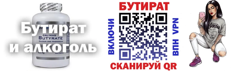 БУТИРАТ оксана  Купить закладки  Добрянка 